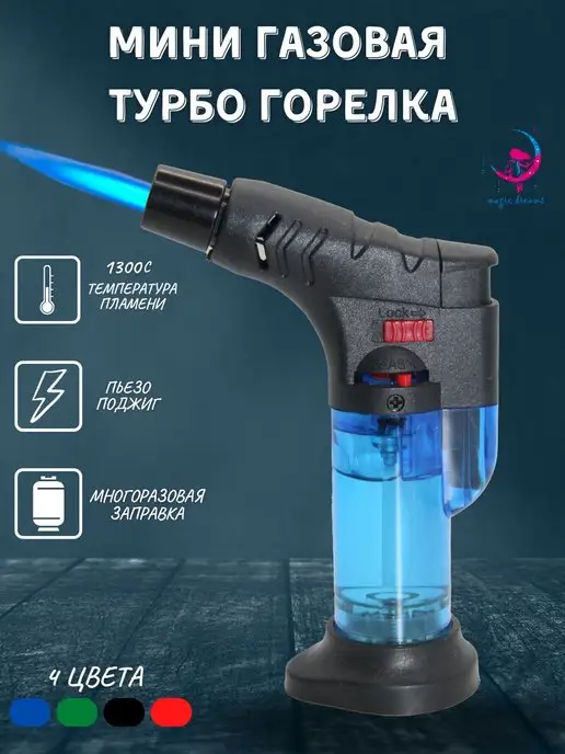 Torch Lighter Мини-горелка газовая туристическая