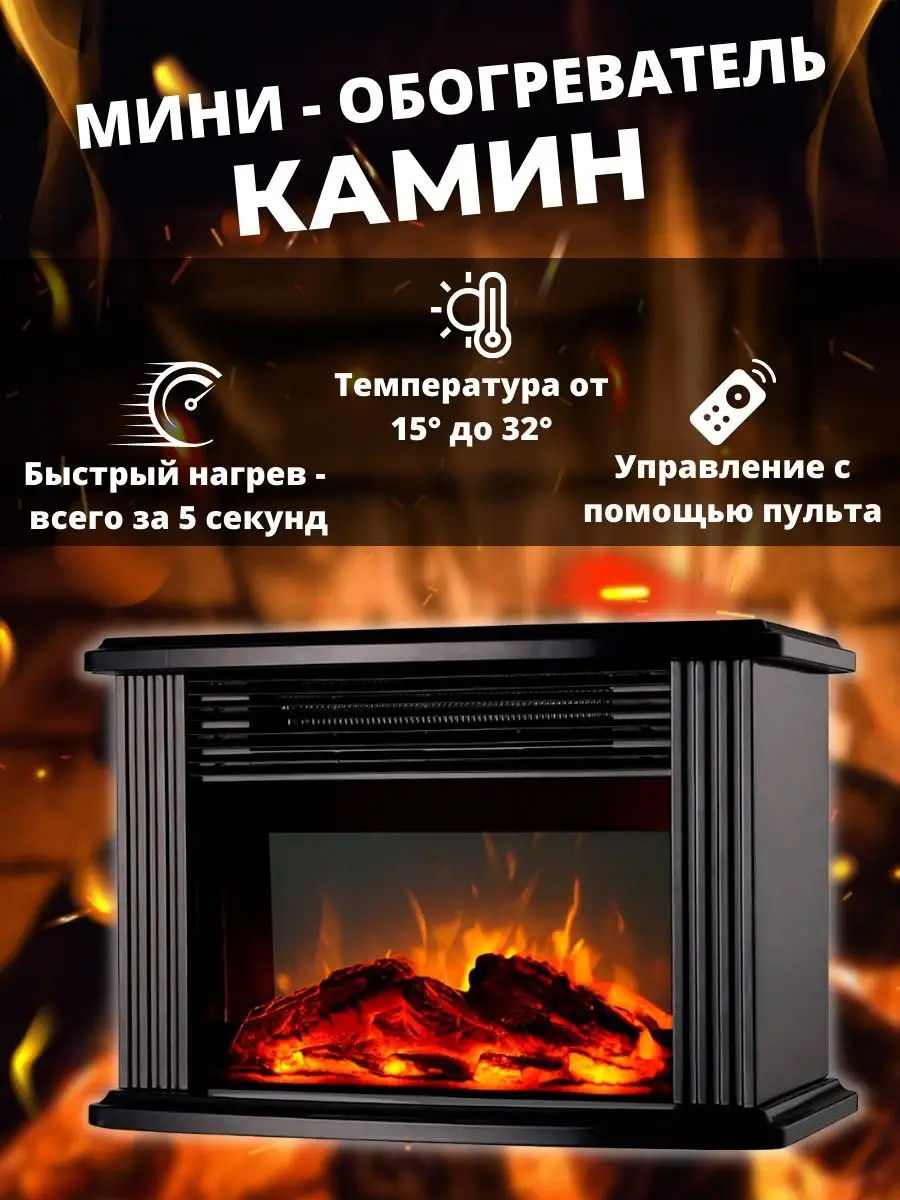 House TOP goods Мини обогреватель камин с пультом электрический портативный