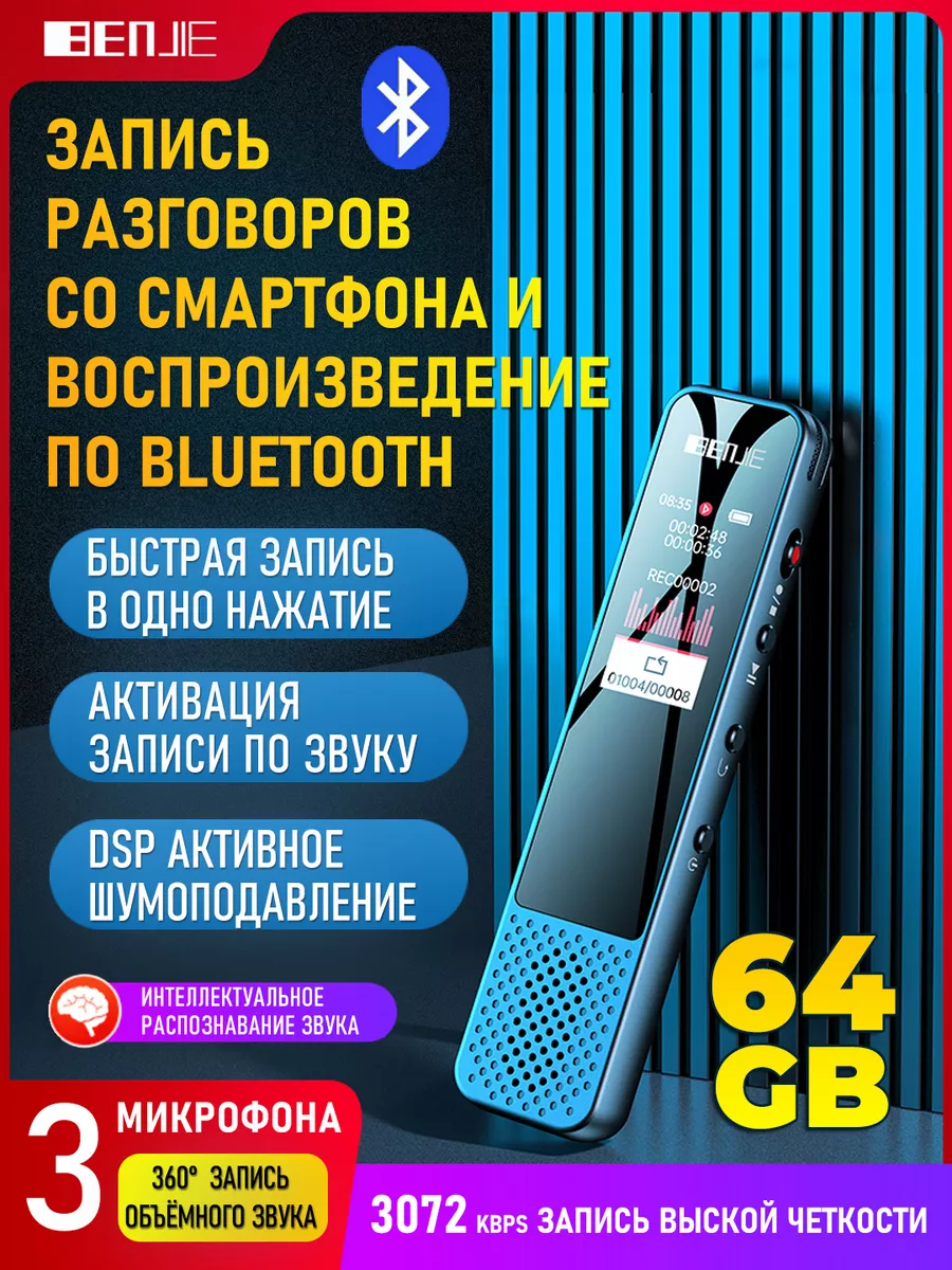 Цифровой мини диктофон с записью по Bluetooth BENJIE купить по цене 3 119 ?  в интернет-магазине Wildberries | 138587818