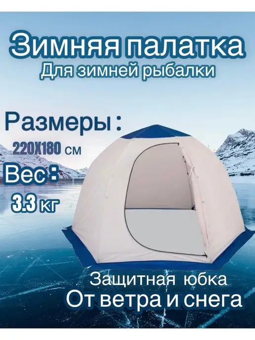 Палатка для зимней рыбалки | Как выбрать зимнюю палатку для рыбалки!