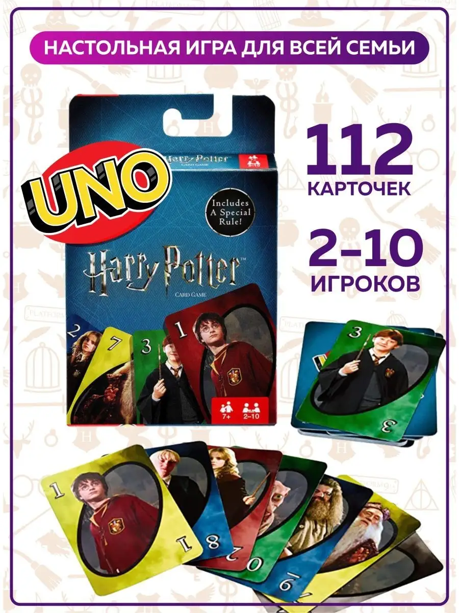 Настольная игра для детей УНО Uno Гарри Поттер карточная