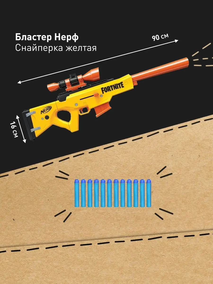 Бластер Нерф Фортнайт Снайперская винтовка игрушка NERF купить по цене 0  сум в интернет-магазине Wildberries в Узбекистане | 138625051