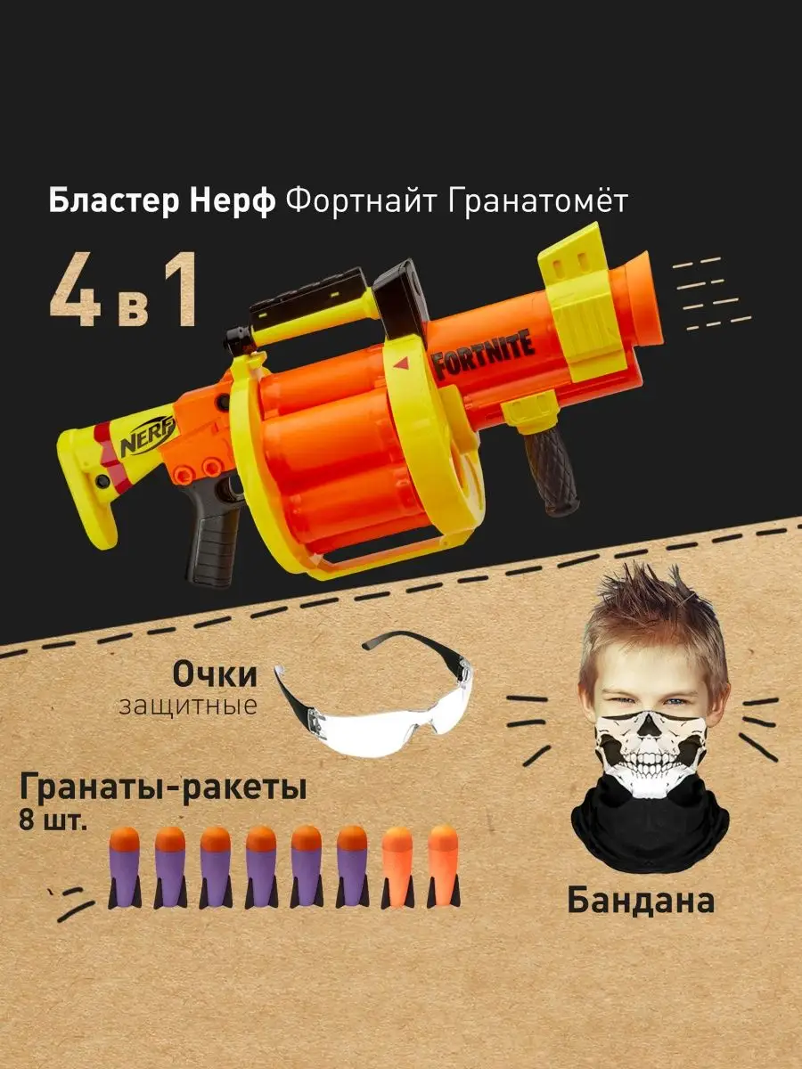 Бластер Нерф Фортнайт Гранатомет ракетница игрушечное оружие NERF купить по  цене 8 039 ? в интернет-магазине Wildberries | 138625151