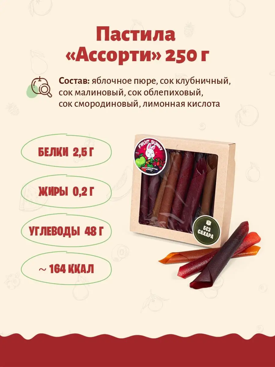 Пастила фруктовая без сахара, натуральные сладости Fruit Bunny купить по  цене 309 ₽ в интернет-магазине Wildberries | 138632329