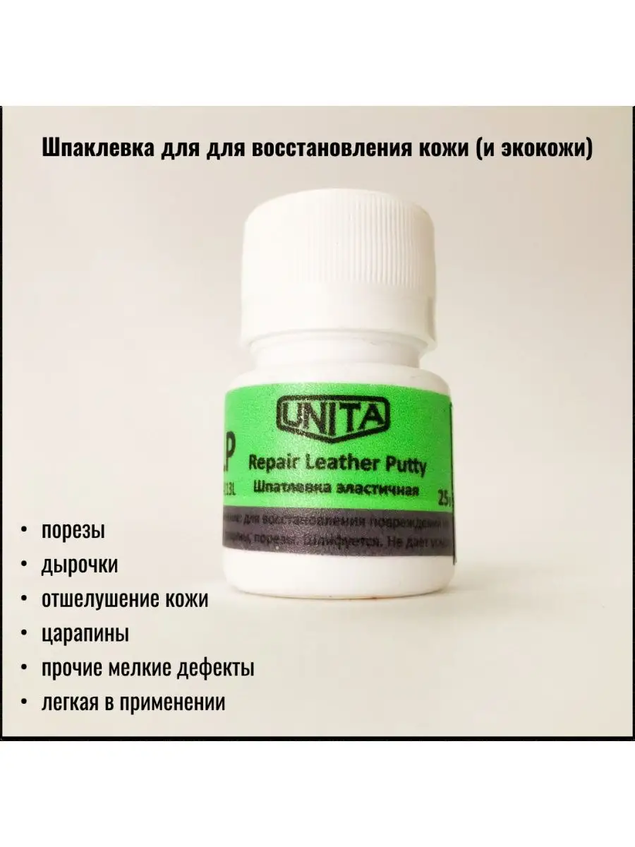 UNITA Шпаклевка для кожи Leather Putty эластичная 25гр