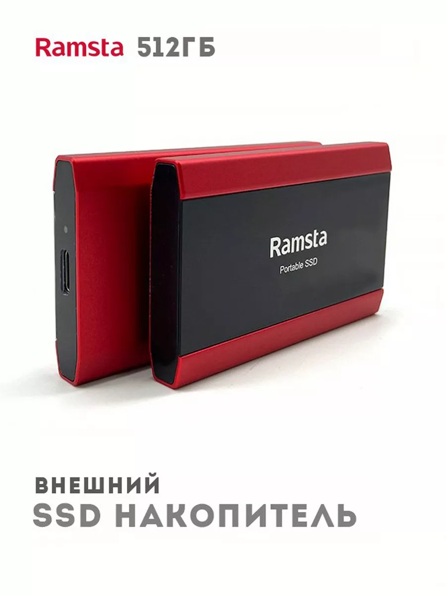 Ramsta Внешний жесткий диск SSD накопитель 512 гб