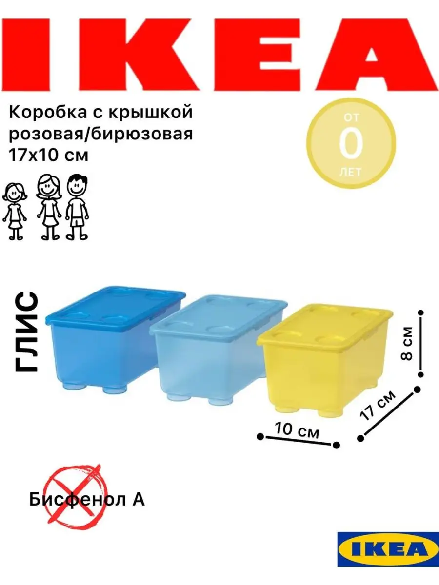 Контейнер для хранения с крышкой ИКЕА GLIS 3шт IKEA купить по цене 760 ₽ в  интернет-магазине Wildberries | 138700794