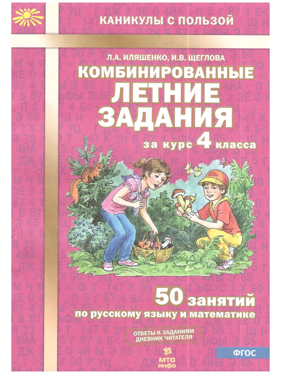 50 занятий по русскому языку, математике 4 класс Просвещение купить по цене  239 ₽ в интернет-магазине Wildberries | 138703123