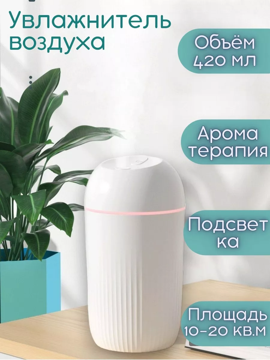 Увлажнитель воздуха портативный для дома EH-420 420 мл Mini humidifier  купить по цене 397 ₽ в интернет-магазине Wildberries | 138705169