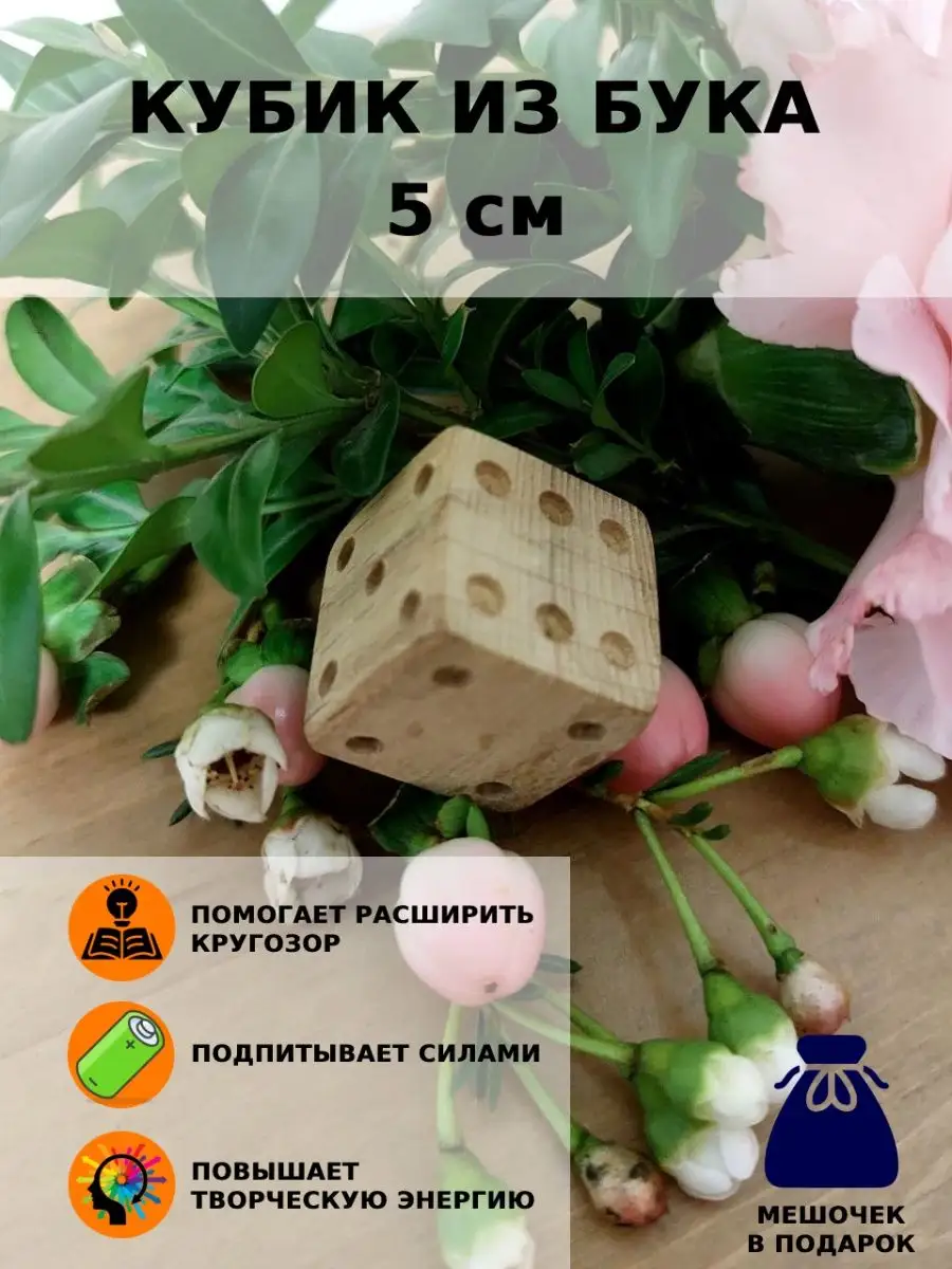 Smart cube Кубик игральный. 5 см. Бук.