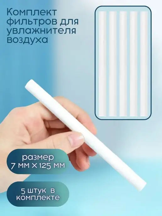 Mini humidifier Фильтры для мини увлажнителя воздуха