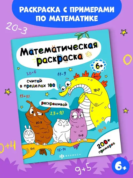 «Математические 4 класс с примерами до 1000» скачать раскраски