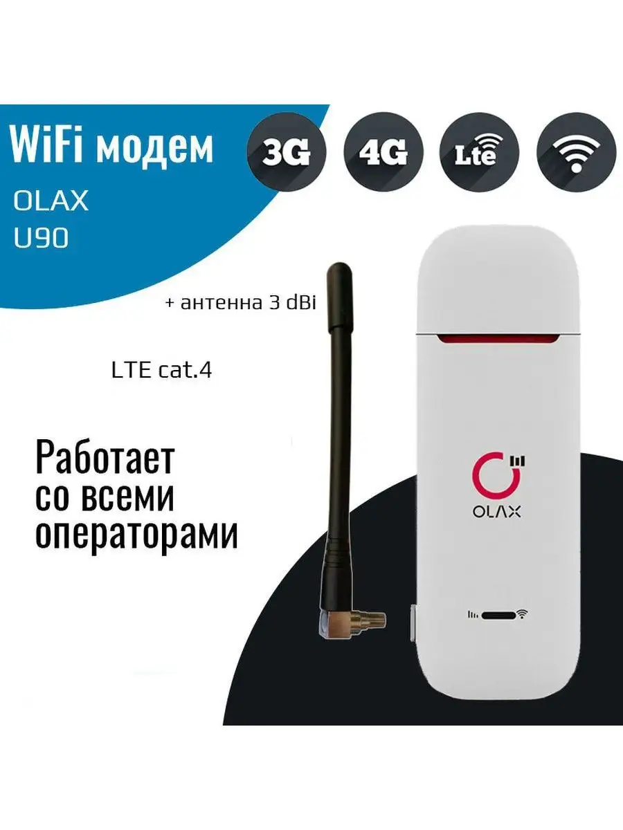 4G LTE WiFi Модем U90 с антенной 3 dBi OLAX купить по цене 2 262 ₽ в  интернет-магазине Wildberries | 138743040