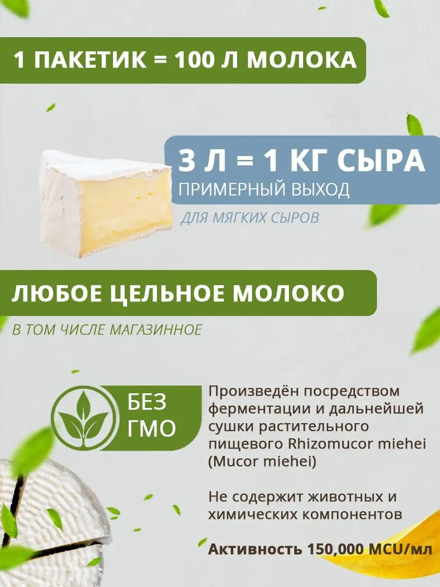 Закваска для сыра микробиальный фермент 30 шт Zapas купить по цене 616 ₽ в  интернет-магазине Wildberries | 138766676