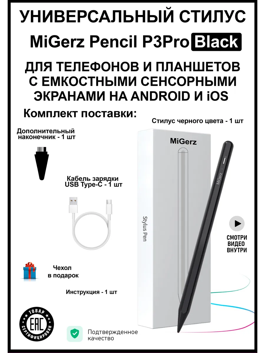 Стилус для телефона и планшета универсальный - Android iOS MiGerz купить по  цене 2 176 ? в интернет-магазине Wildberries | 138766890