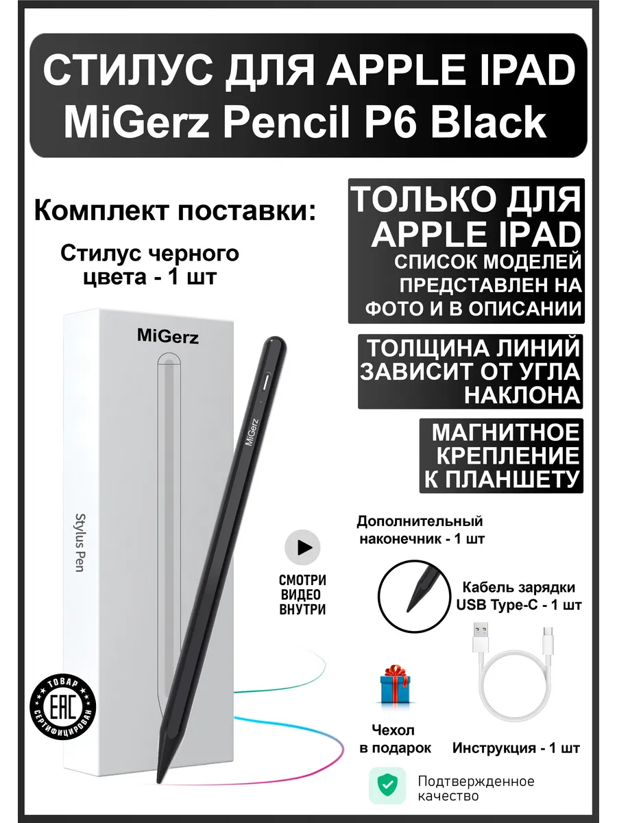 Стилус для планшета Apple IPad - Pencil P6 Black MiGerz купить по цене  95,95 р. в интернет-магазине Wildberries в Беларуси | 138767365