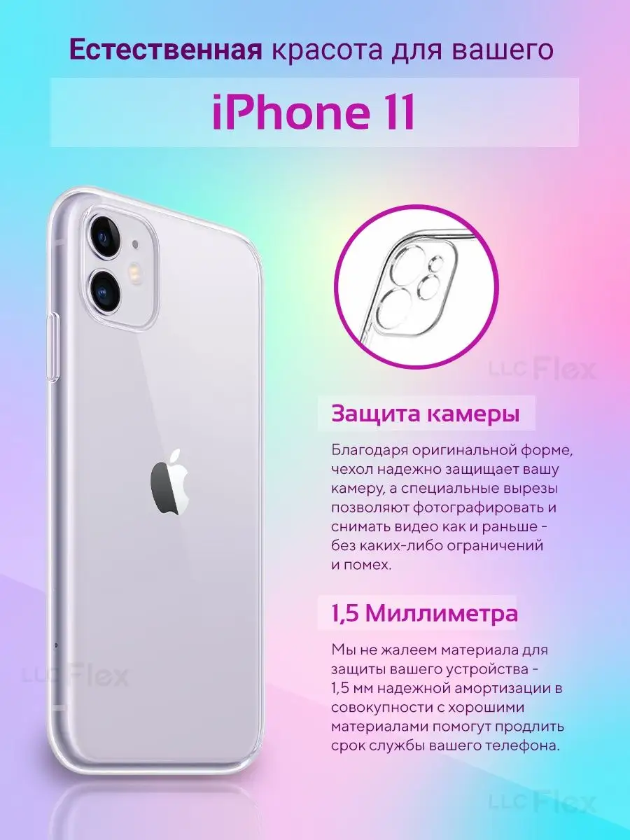 Чехол на Iphone 11 айфон 11 apple LLC Flex купить по цене 3,66 р. в  интернет-магазине Wildberries в Беларуси | 138774186