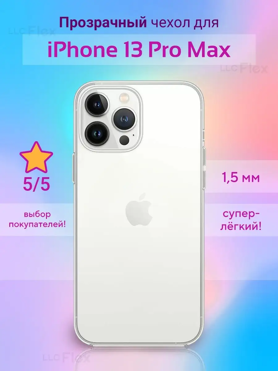 Чехол на Iphone 13 pro max айфон 13 apple