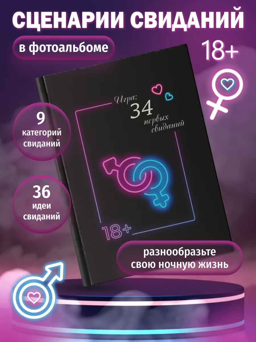 Игры для пар 18+ с заданиями