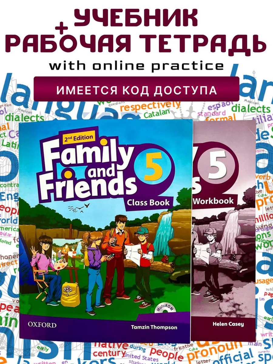 Комплект Family and Friends 5 Class Book+Workbook+код Premium Books купить  по цене 529 ₽ в интернет-магазине Wildberries | 138795923