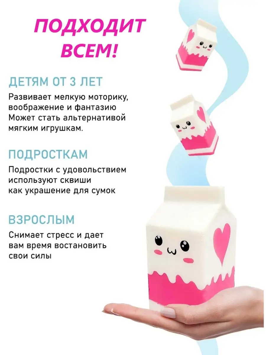 Сквиш Сквиши Антистресс игрушки антистресс мялка молоко Sk kids shop купить  по цене 300 ₽ в интернет-магазине Wildberries | 138801791