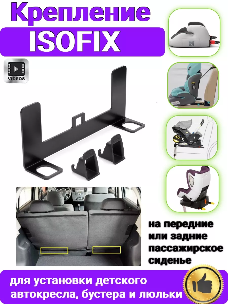 Как быть, если в автомобиле нету крепления ISOFIX?