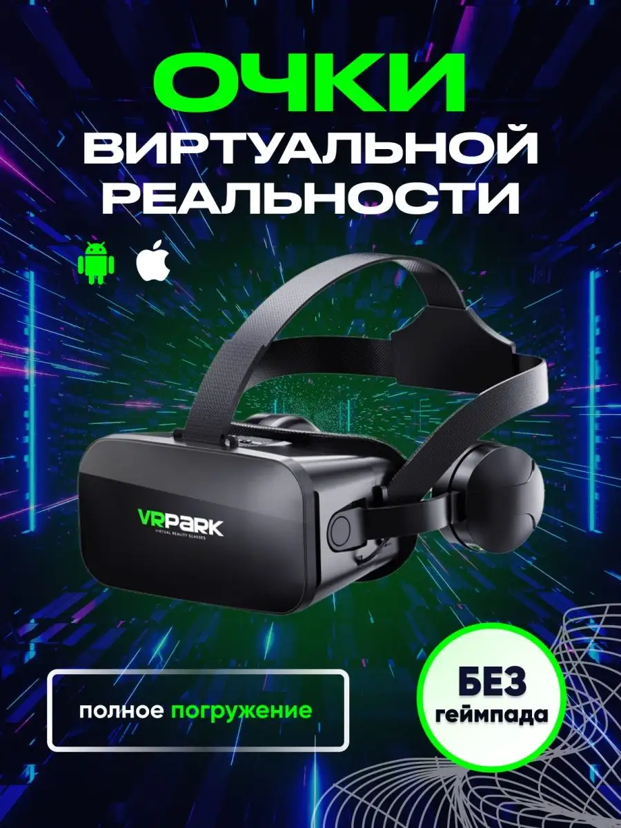 Очки виртуальной реальности VR PARK купить по цене 59,04 р. в  интернет-магазине Wildberries в Беларуси | 138828867