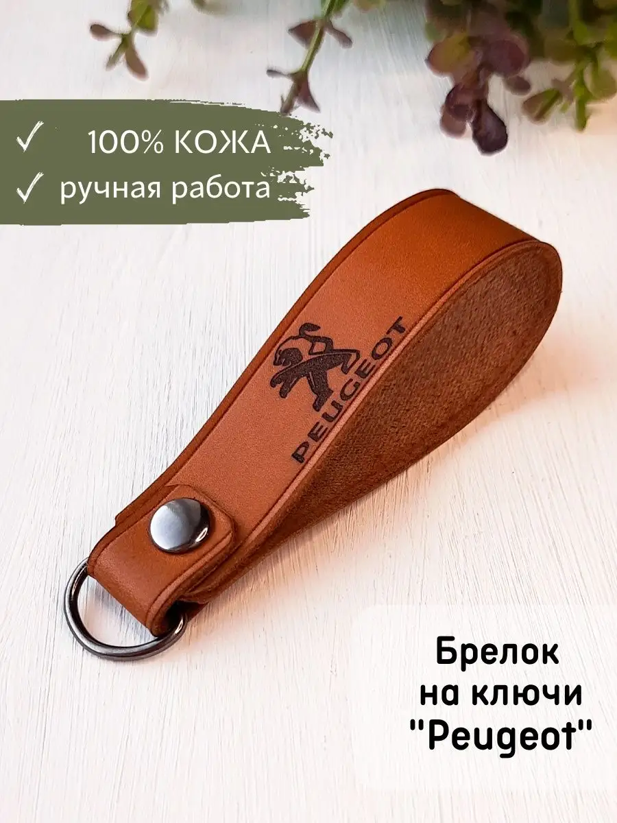 Кожаный брелок для ключей с иконкой гаража - Manboro Store - изделия из кожи ручной работы