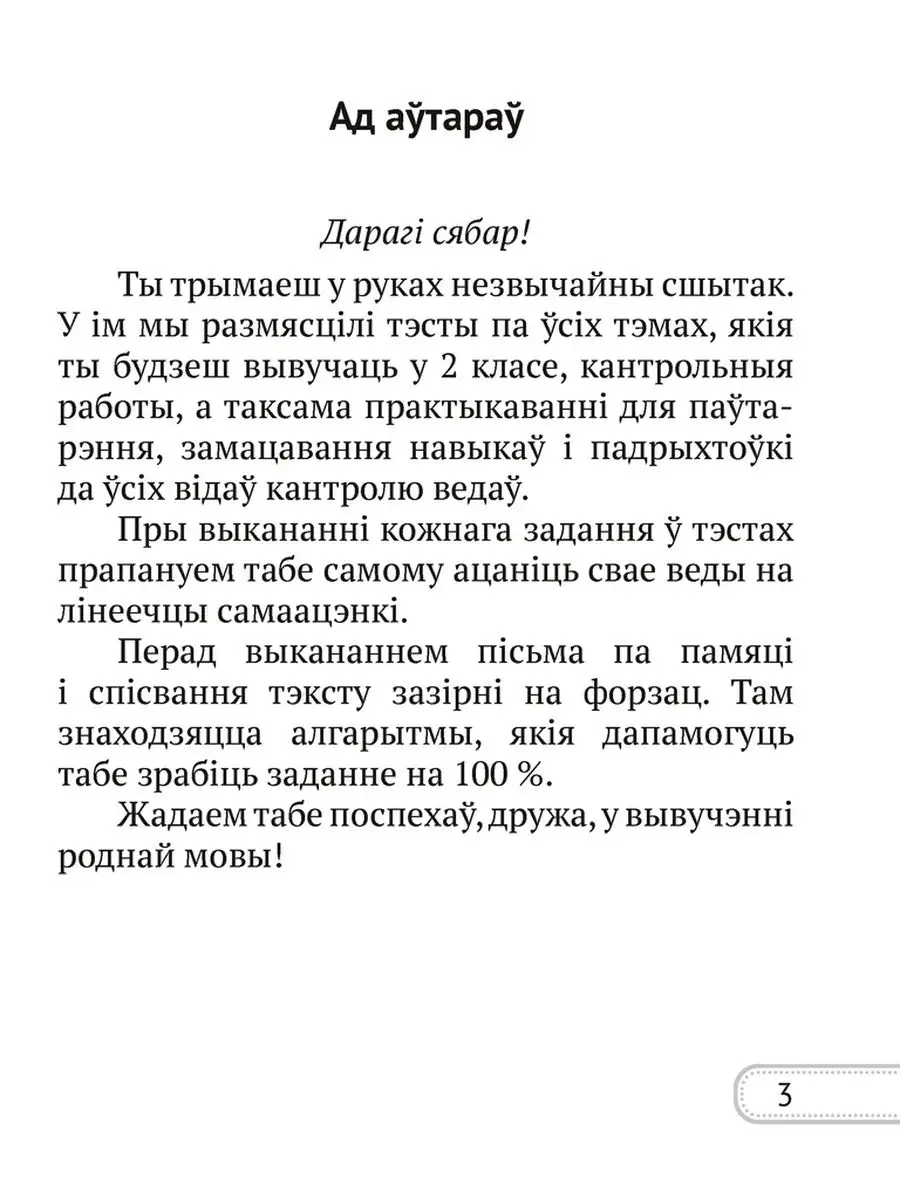 Беларуская мова. 2 клас. Сшытак для кантролю ведаў Аверсэв купить по цене  194 ₽ в интернет-магазине Wildberries | 138873455