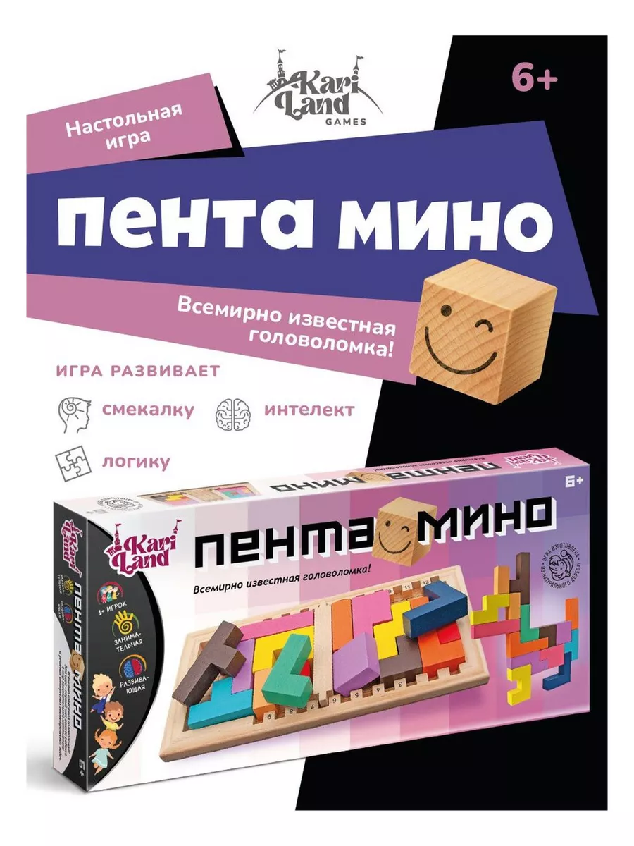 Детская настольная игра Пентамино