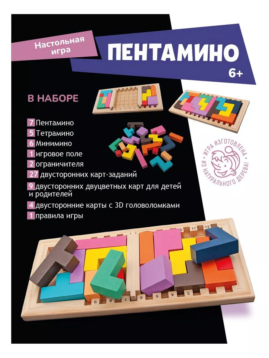 Детская настольная игра Пентамино