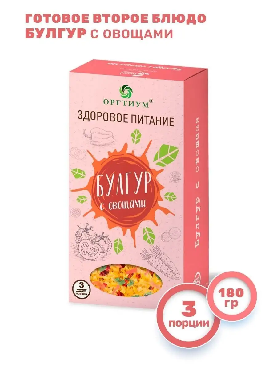 Оргтиум Булгур с овощами, 180г