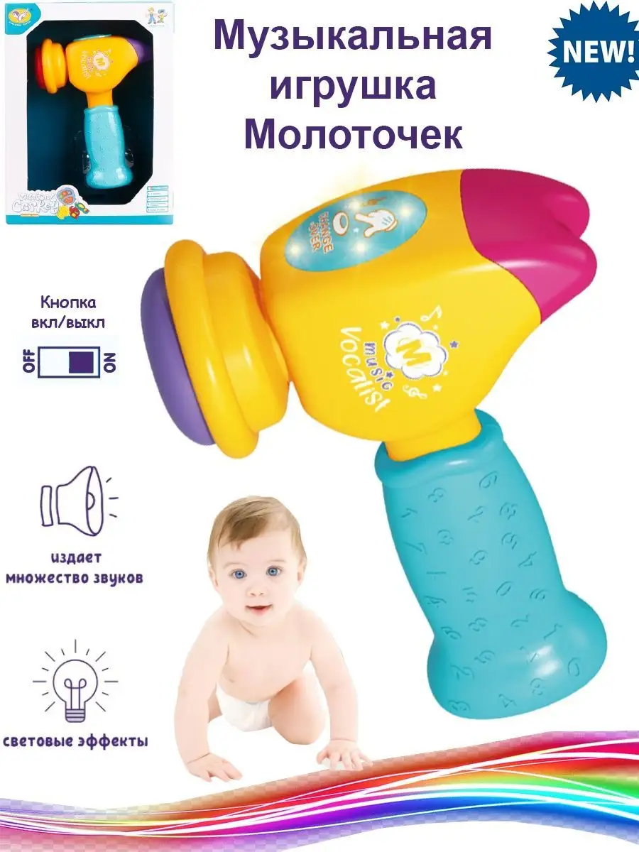 StarToys Музыкальная игрушка Молоток Детский Молоточек Подарок