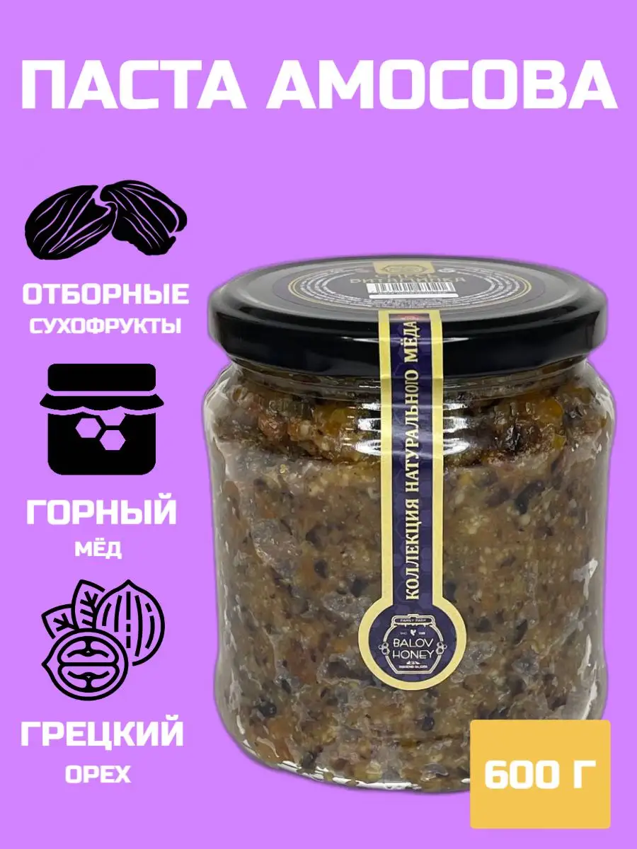 Паста Амосова (Витаминка), витаминная смесь, 600 г BALOV HONEY купить по  цене 552 ₽ в интернет-магазине Wildberries | 138911198