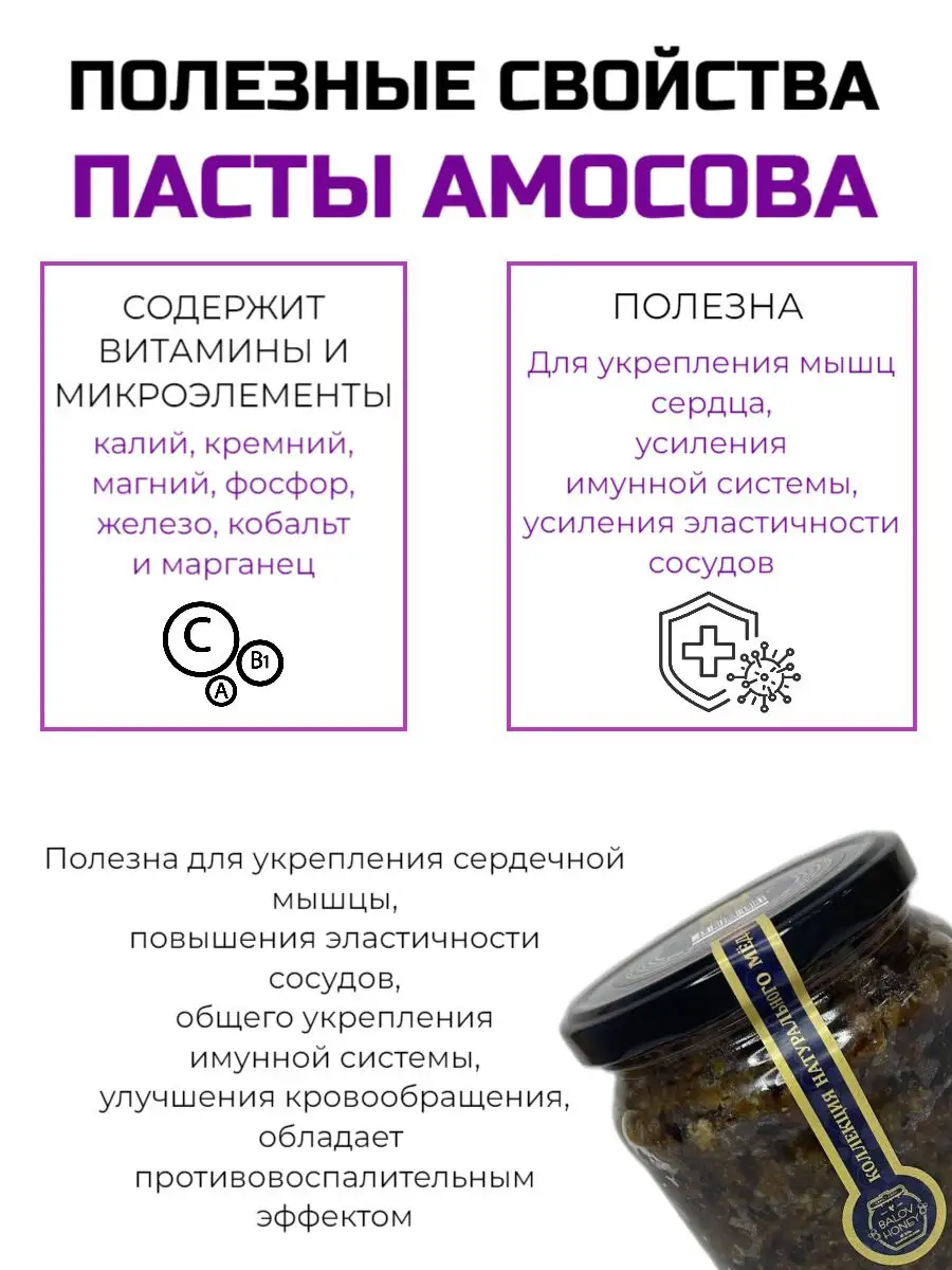 Паста Амосова (Витаминка), витаминная смесь, 600 г BALOV HONEY купить по  цене 552 ₽ в интернет-магазине Wildberries | 138911198