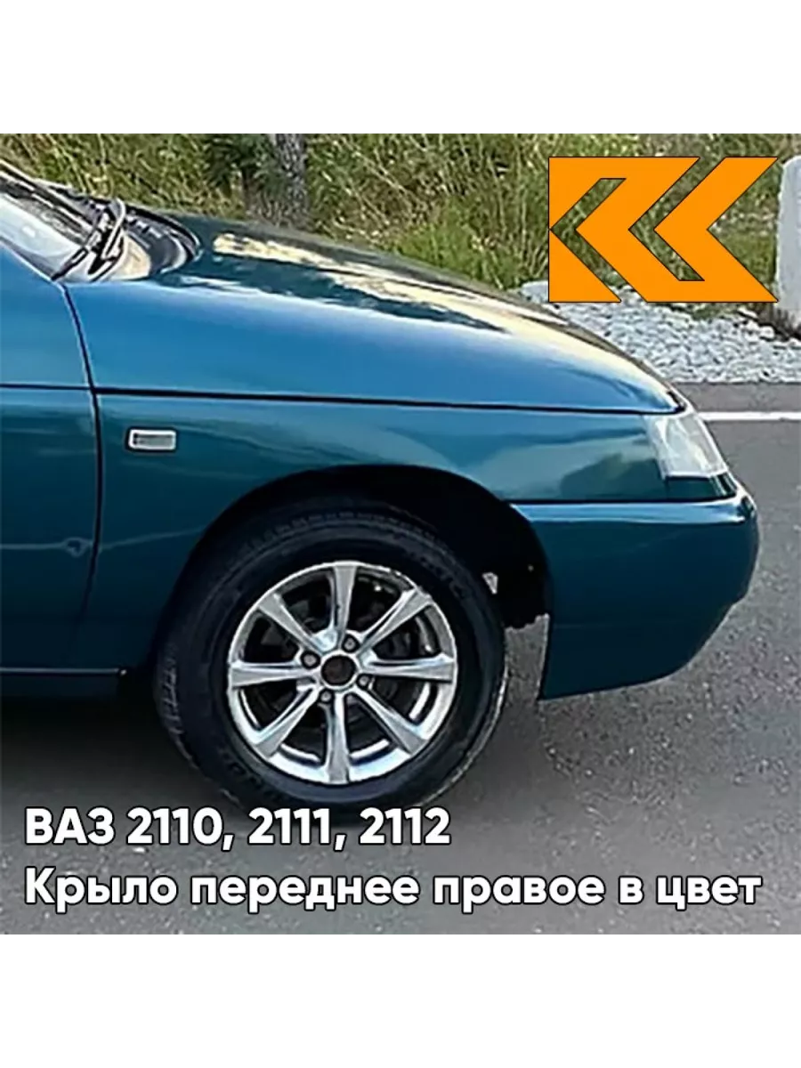 КУЗОВИК Крыло переднее правое в цвет ВАЗ 2110, 2111, 2112 385 -