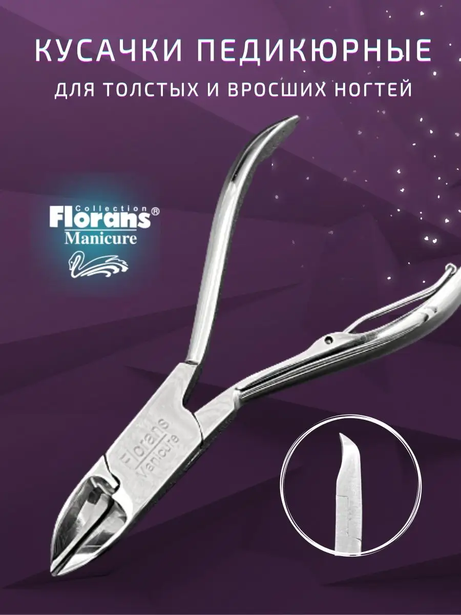 Кусачки для педикюра для толстых вросших ногтей Florans купить по цене 64  100 сум в интернет-магазине Wildberries в Узбекистане | 138918118