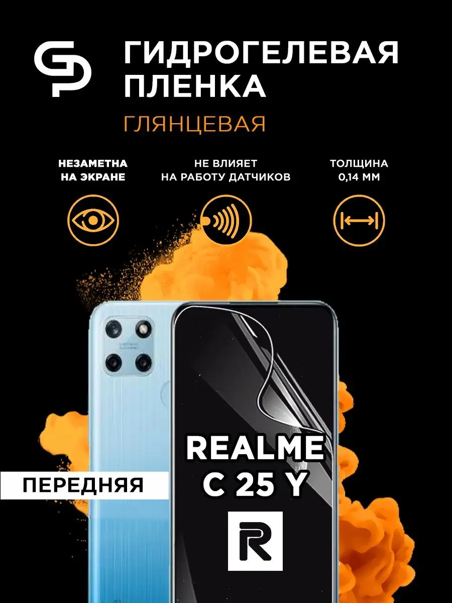 Защитная пленка на экран Realme C25 Y C25 C25s