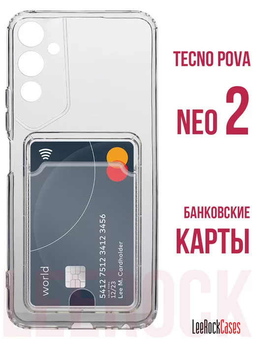 LeeRockCases Чехол на Tecno Pova Neo 2 с кармашком