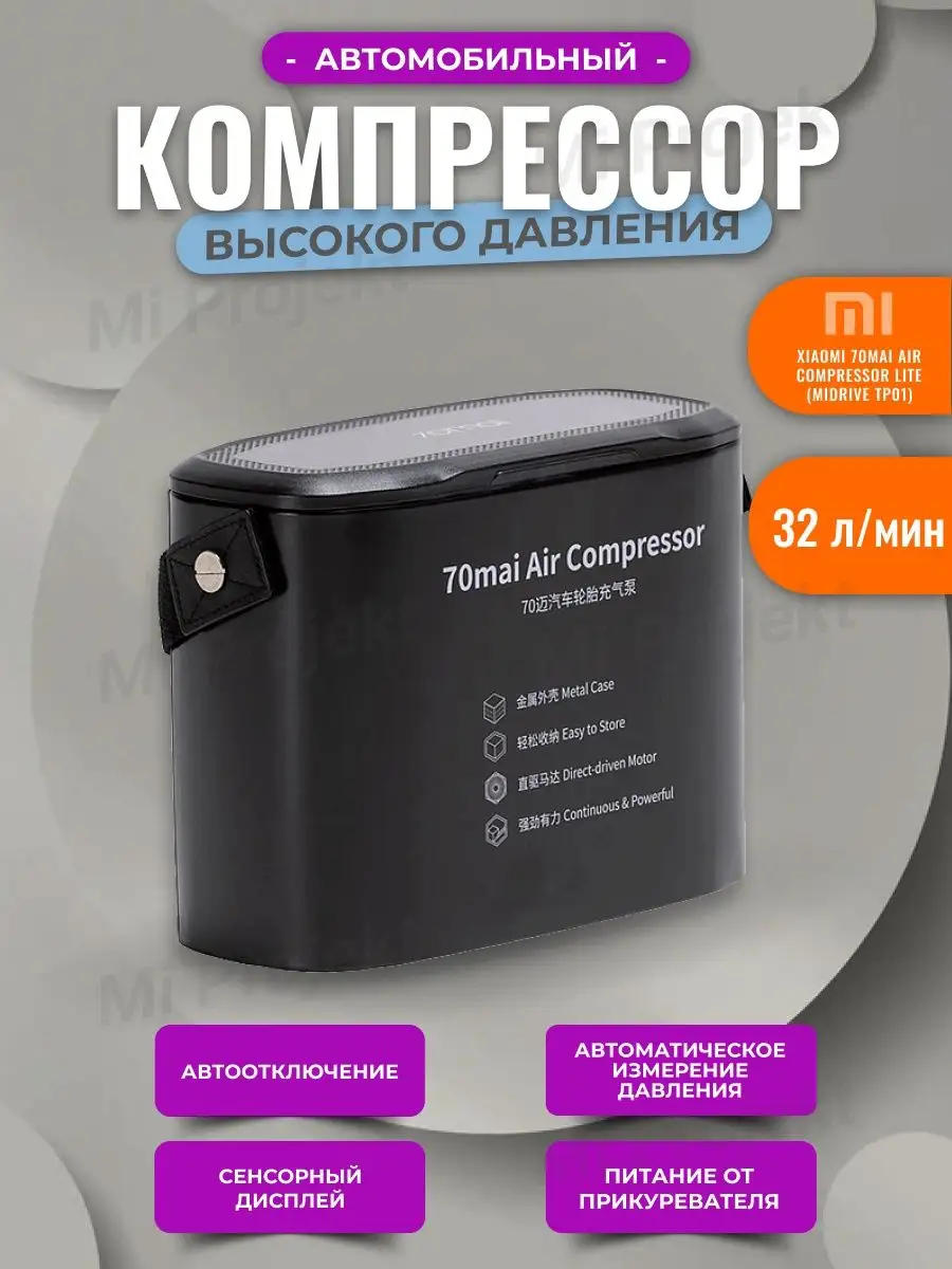 Автомобильный компрессор 70mai compressor midrive lite