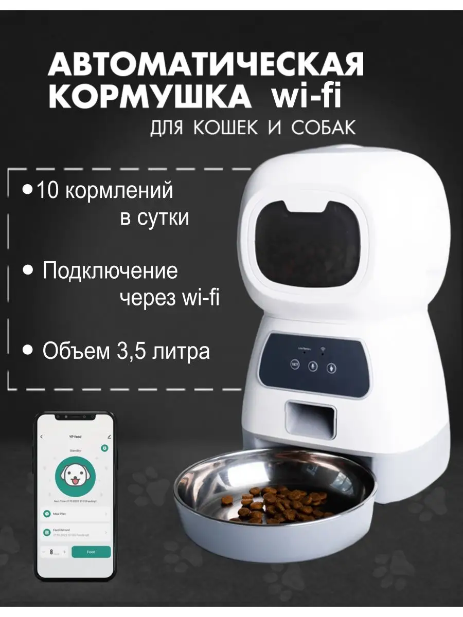 Умная автоматическая кормушка для кошек с дозатором корма Elf Automatic Pet Feeder оптом