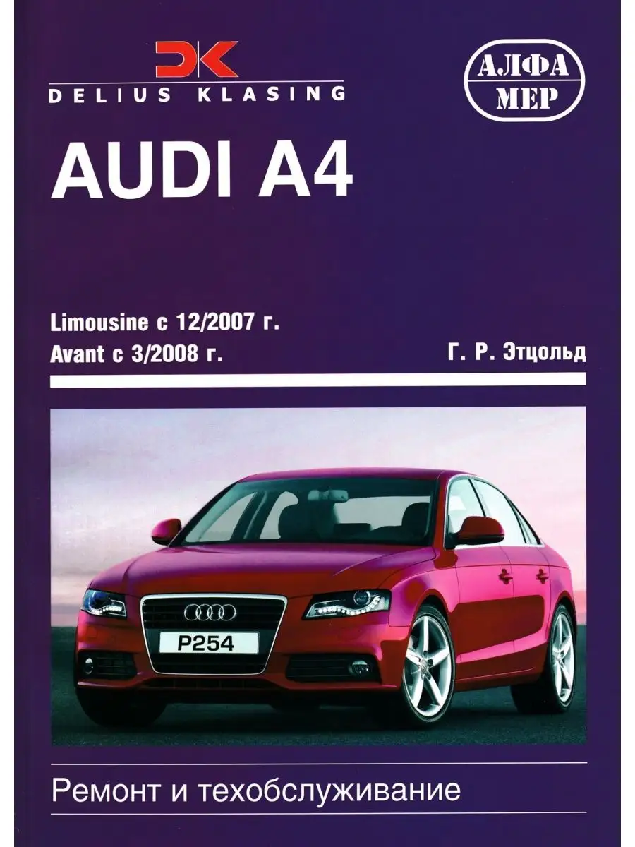 Audi A4 2001-2005. Книга, руководство по ремонту и эксплуатации. Чижовка