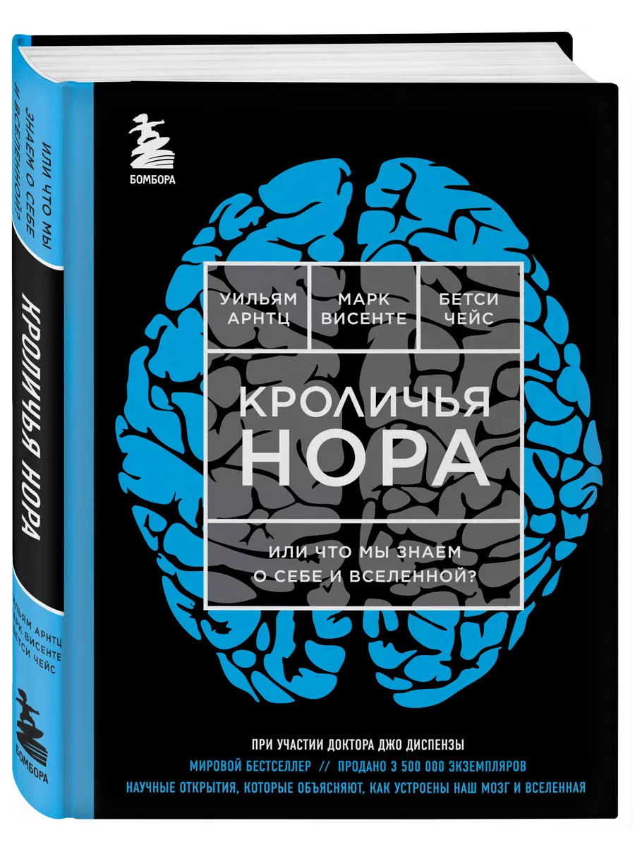 Кроличья нора или Что мы знаем о себе и Эксмо купить по цене 710 ₽ в  интернет-магазине Wildberries | 138974622