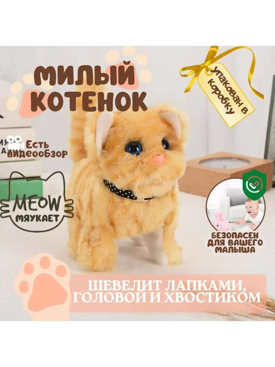 Интерактивная игрушка милый котенок