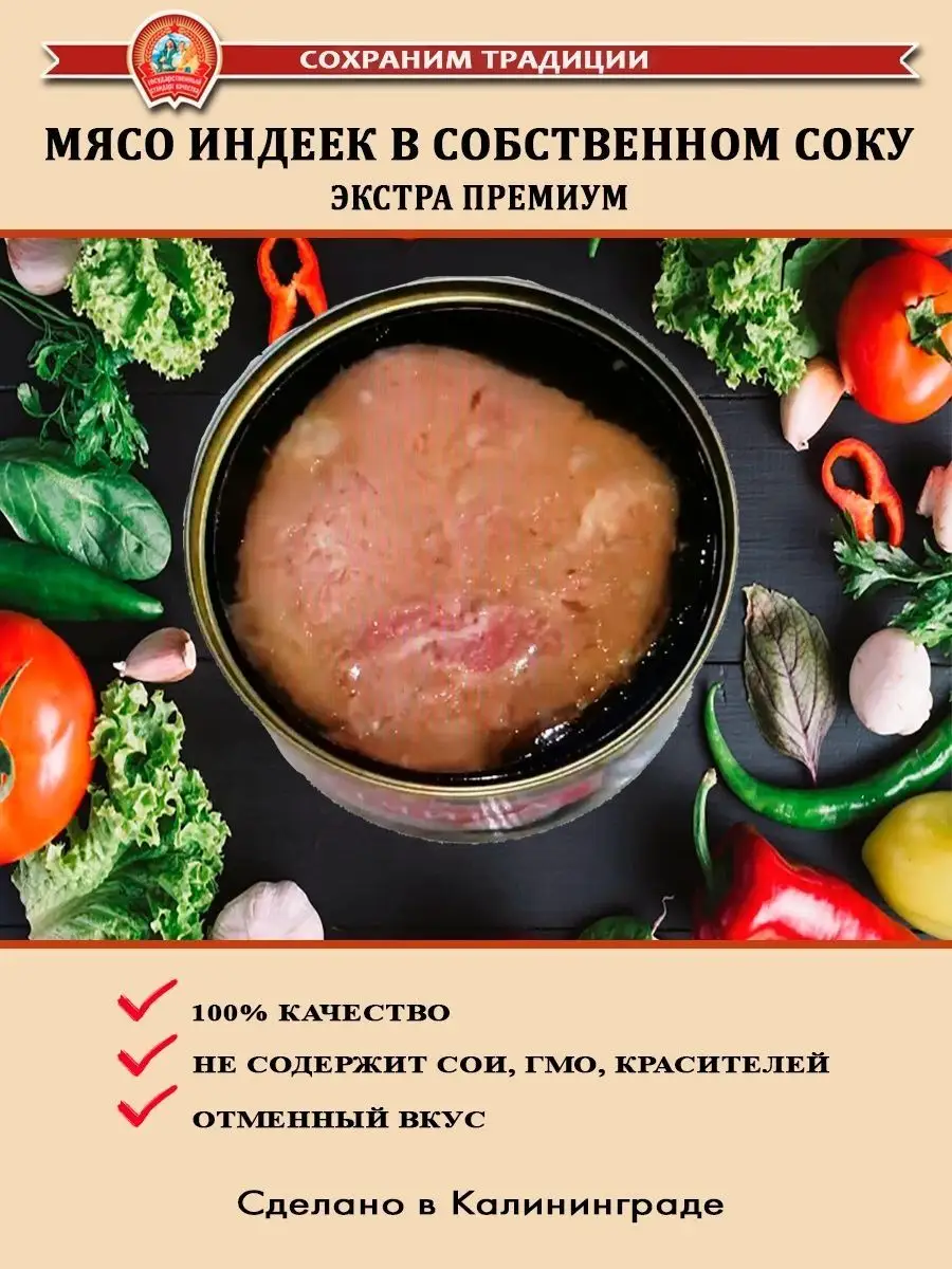 Мясо индеек 325г Сохраним традиции Экстра Премиум купить по цене 1 400 ₽ в  интернет-магазине Wildberries | 138992046