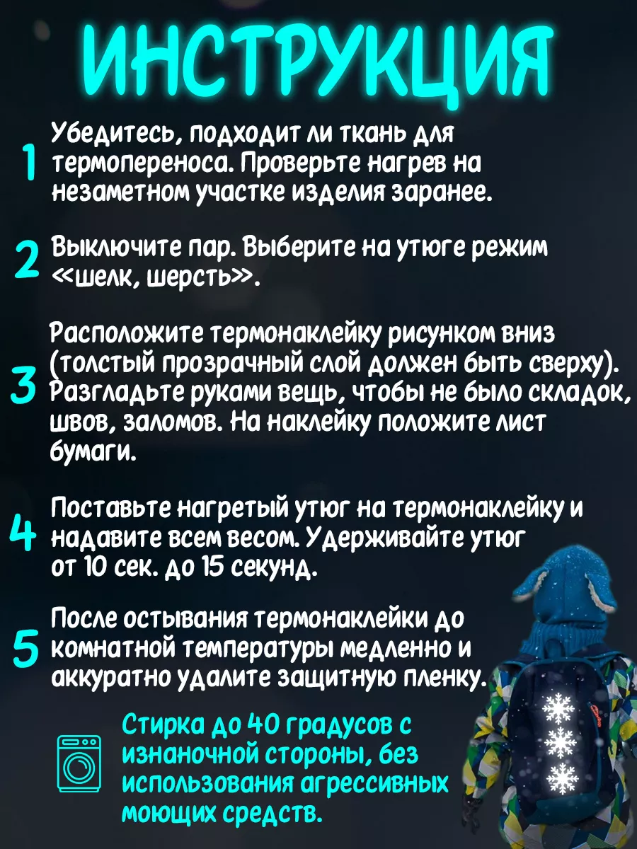 Светоотражающие наклейки на одежду детские, термонаклейки MS-23 купить по  цене 182 ₽ в интернет-магазине Wildberries | 139003845