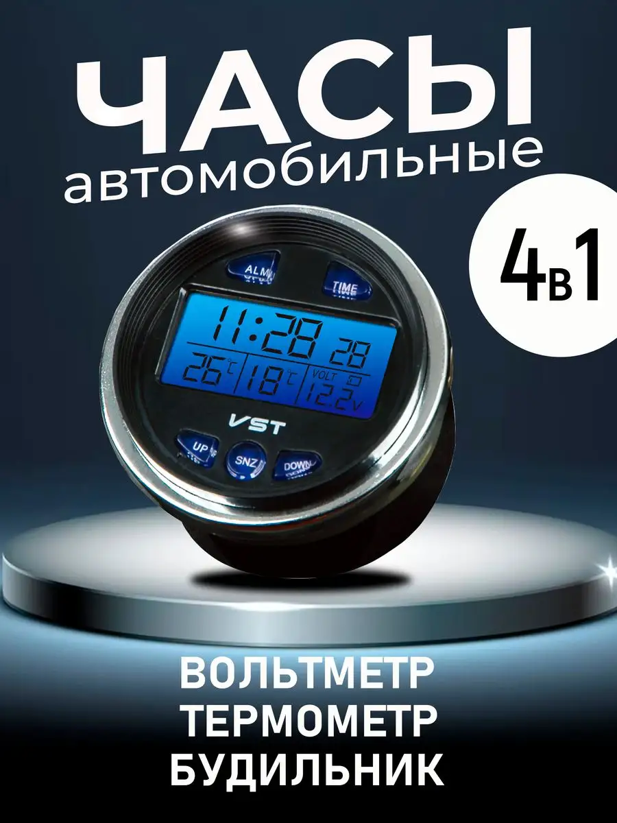 Автомобильные часы с термометром и вольтметром