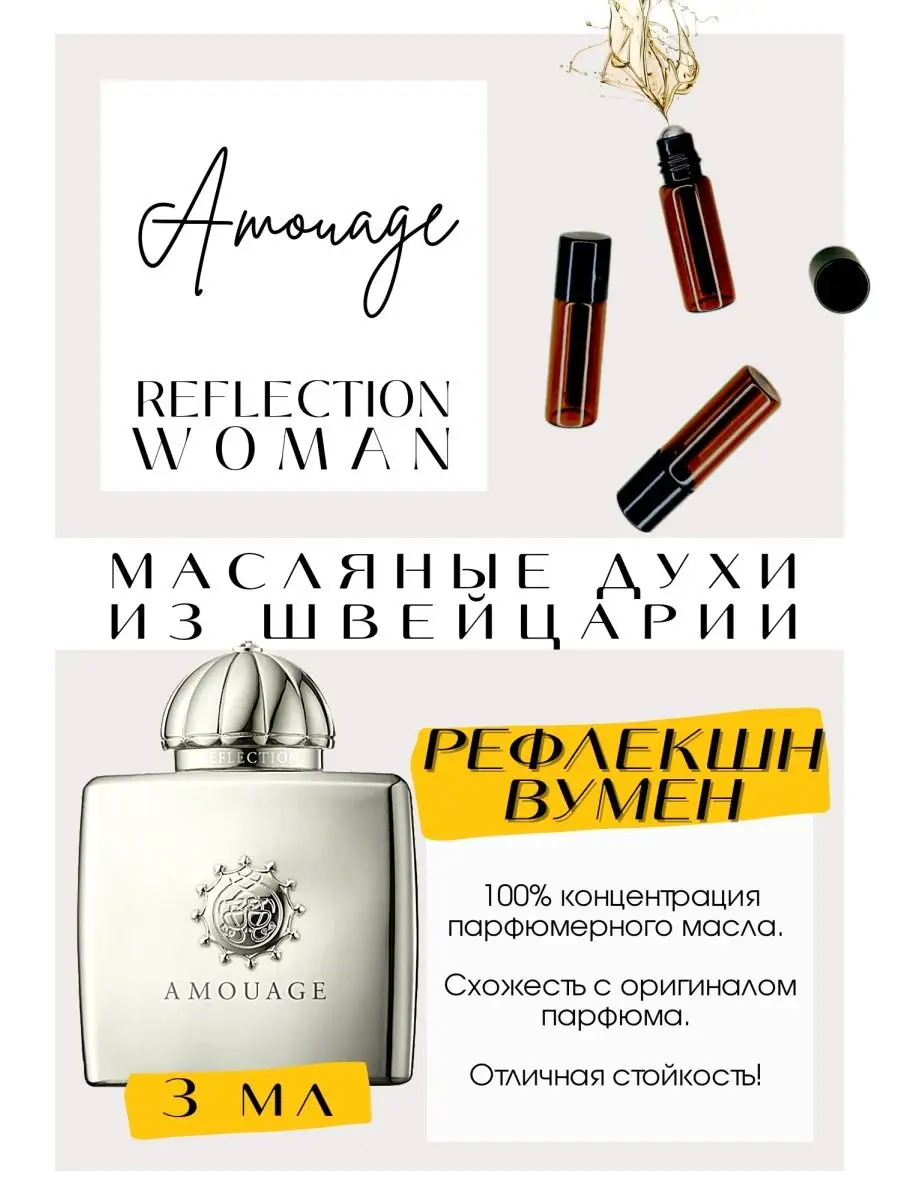 GET PARFUM Reflection Woman Amouage