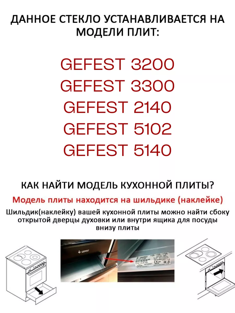 Внутреннее стекло узкое для духовки Гефест на 50 см GEFEST купить по цене 1  084 ₽ в интернет-магазине Wildberries | 139024616