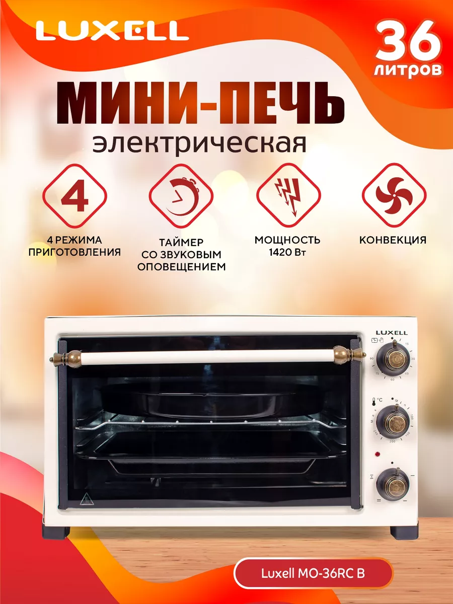 Мини-печь электрическая 36 л, конвекция MO-36RC B LUXELL купить по цене 6  572 ₽ в интернет-магазине Wildberries | 139039689